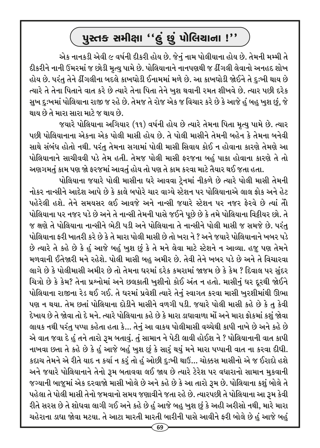 Page-71